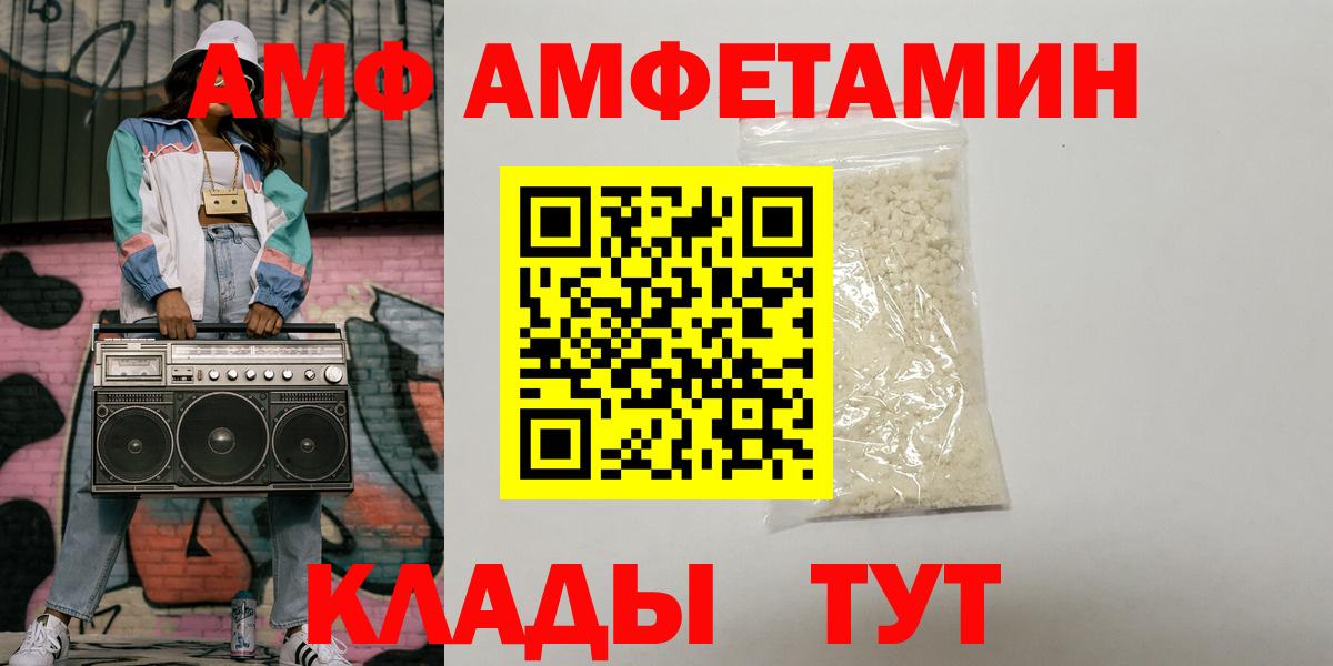 АМФ  АМФ VHQ  АМФЕТАМИН  Партизанск  Вход с VPN 