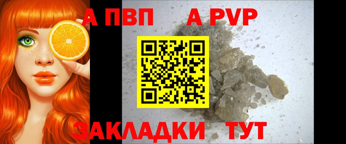 Alpha-PVP кристаллы  Вход с VPN  Партизанск  A PVP СК 