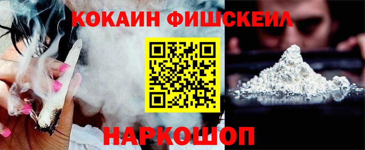 Партизанск  КОКАИН Перу  Вход с VPN  КОКАИН Fish Scale 