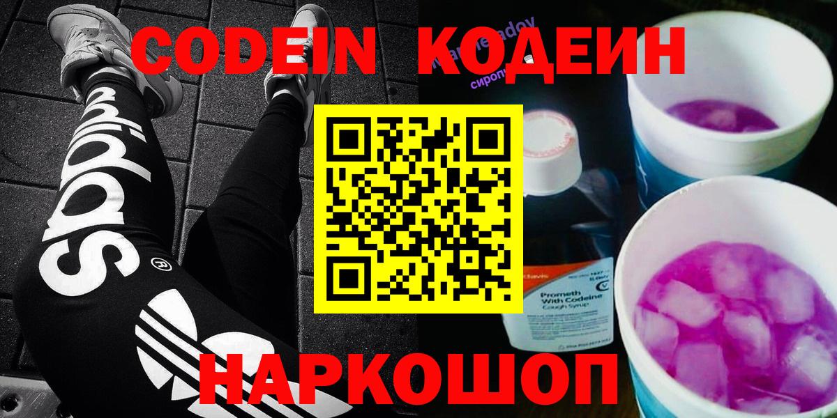 Кодеиновый сироп Lean напиток Lean (лин)  Кодеиновый сироп Lean напиток Lean (лин)  Партизанск  Вход с VPN 