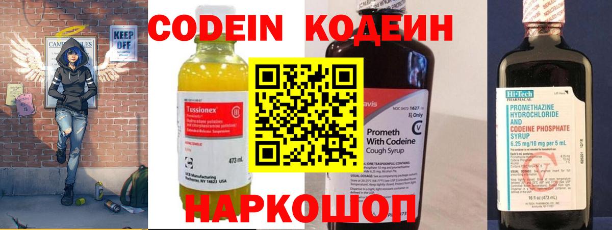 Кодеин Purple Drank Партизанск