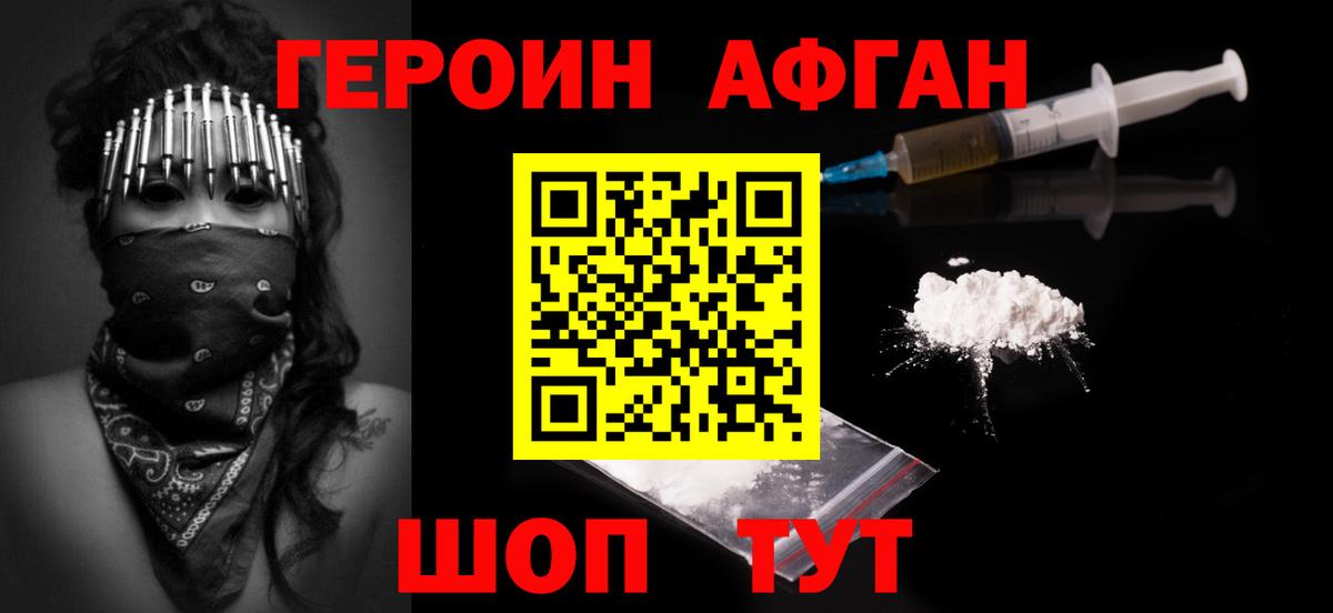 ГЕРОИН герыч  Вход с VPN  ГЕРОИН  Партизанск 