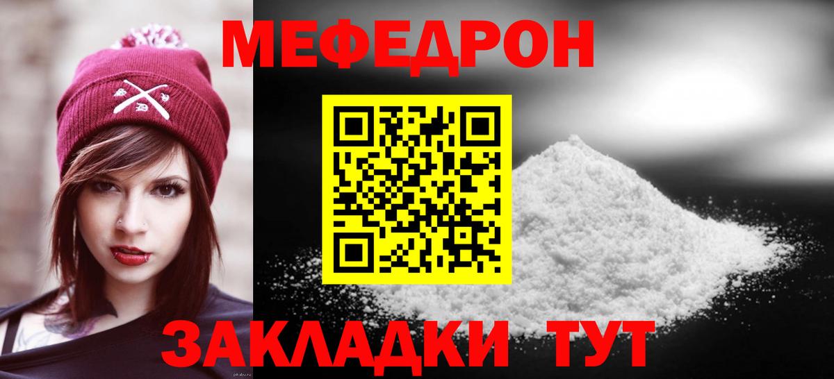 Мефедрон кристаллы Партизанск