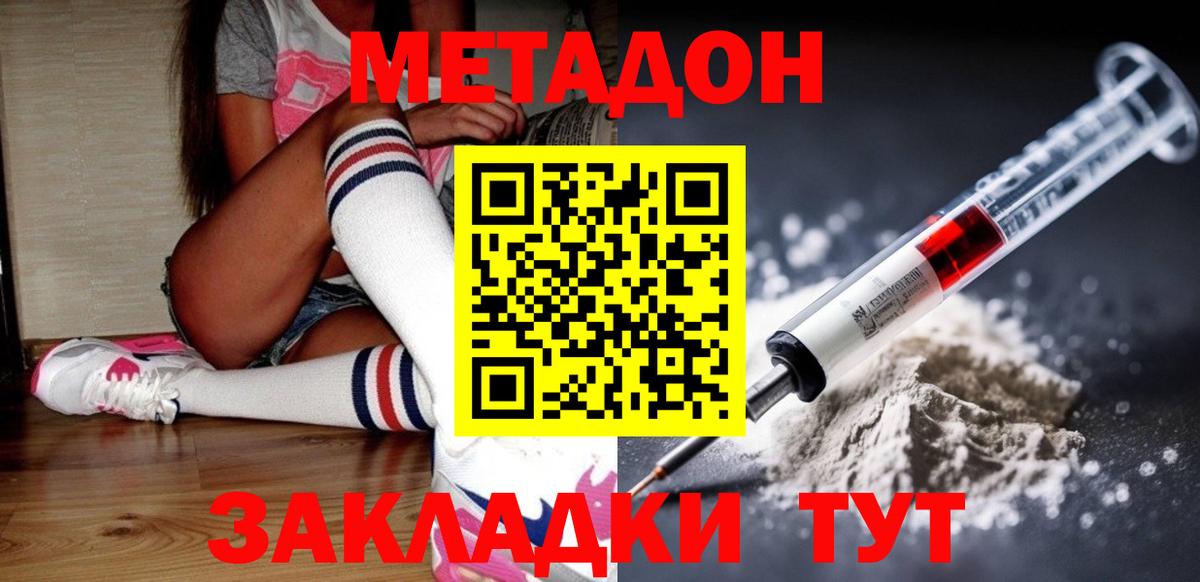 Метадон methadone  Вход с VPN  Партизанск  Метадон кристалл 