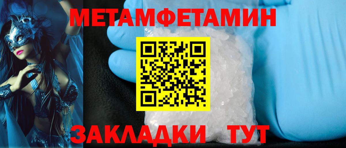 Метамфетамин пудра Партизанск