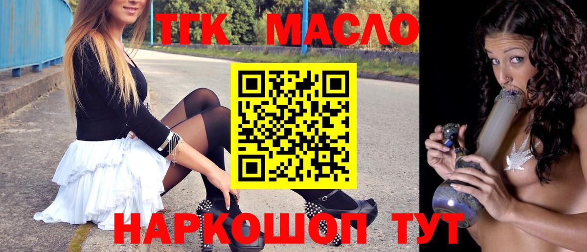 ТГК THC oil  Дистиллят ТГК THC oil  Партизанск  Вход с VPN 